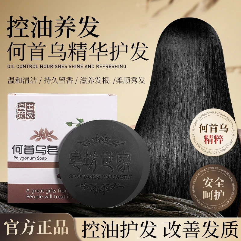 【无科技与狠活】何首乌纯手工精油皂洗发皂养发护发滋润不伤头皮