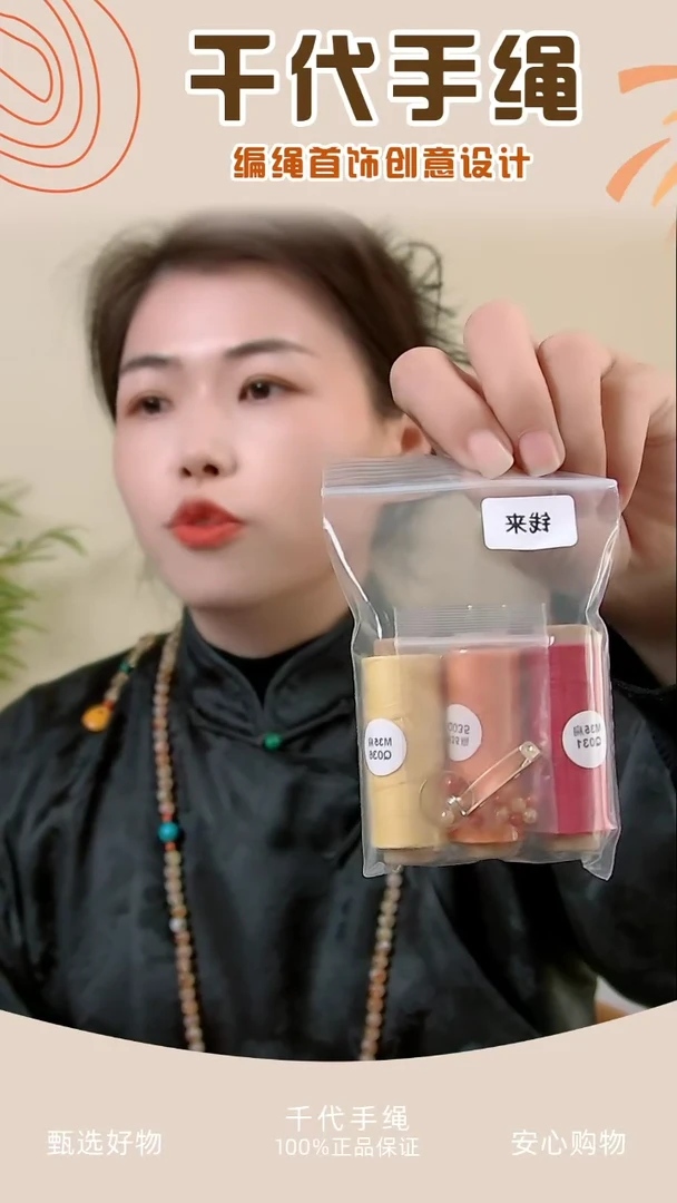 【闪购商品】KC 钱来材料包 千代手绳