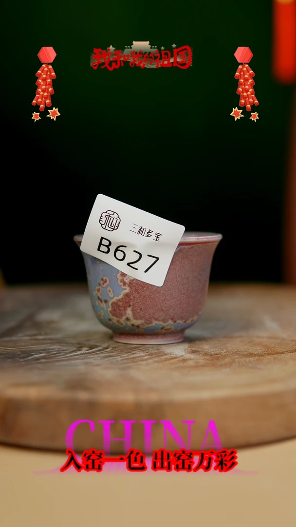 【闪购商品】【郑在说瓷】﹣原产地原矿釉-B627