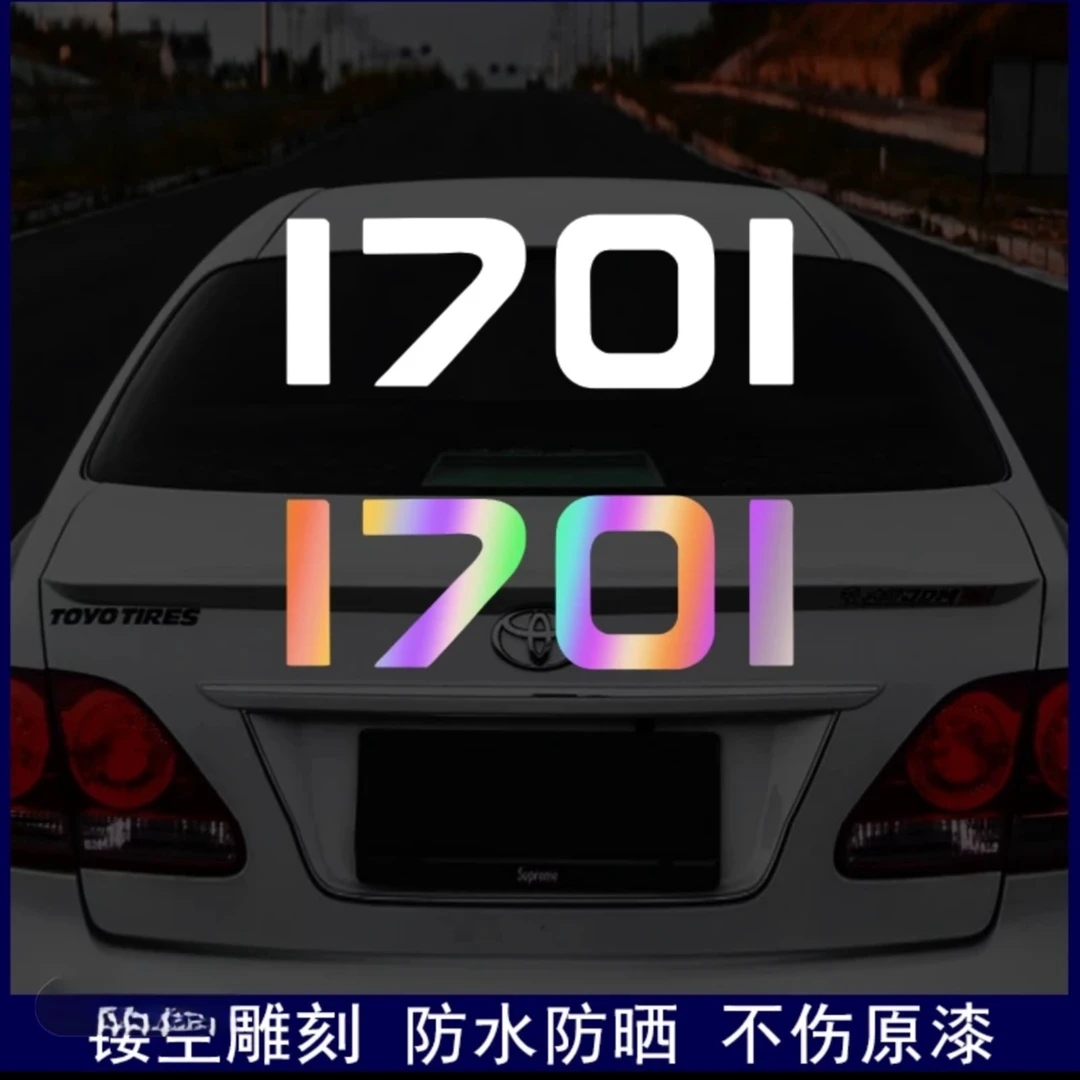 1701车贴汽车贴纸后窗摩托车用品电动车贴纸标志防水防晒反光贴