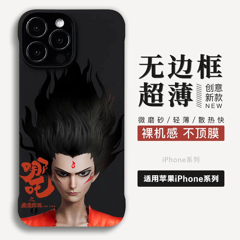 哪吒魔童适用适用于苹果配件16promax//手机壳国潮超薄无边框肤感