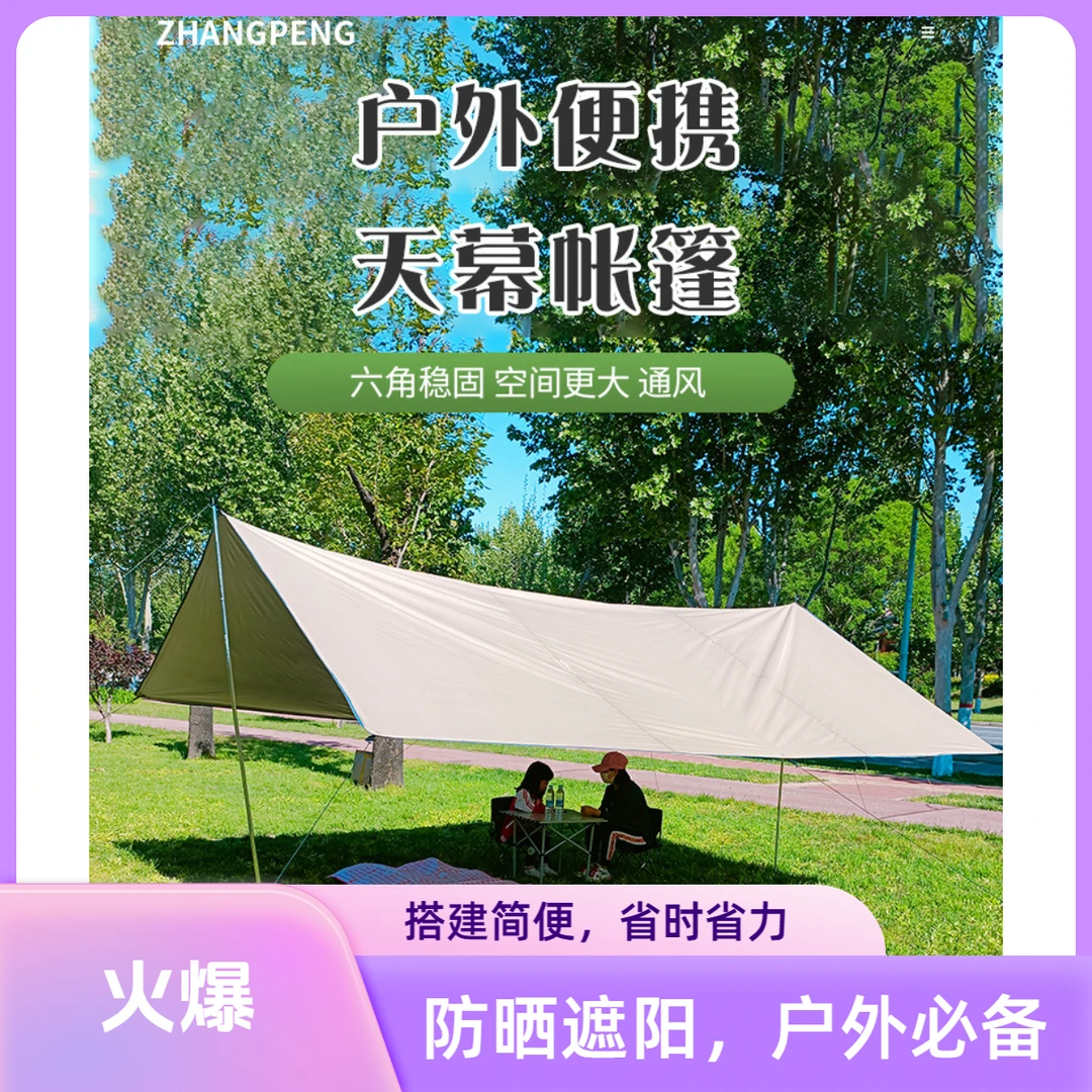 拉萨发货西藏包邮露营帐篷户外遮阳便携式防日晒遮阳防雨天幕帐篷
