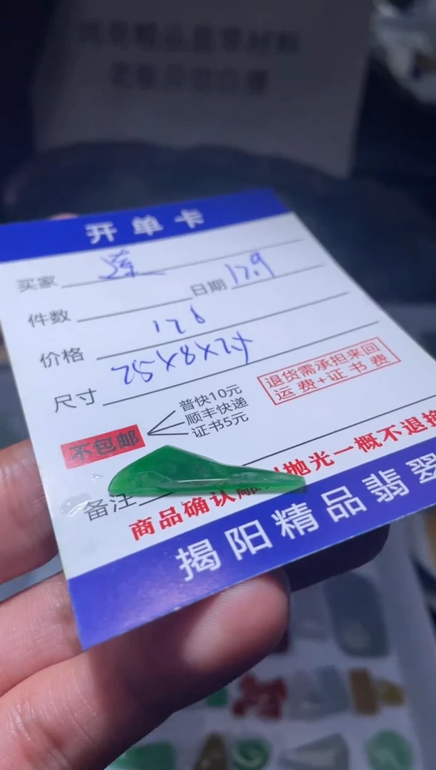 未镶嵌定制翡翠遠翡翠边角料