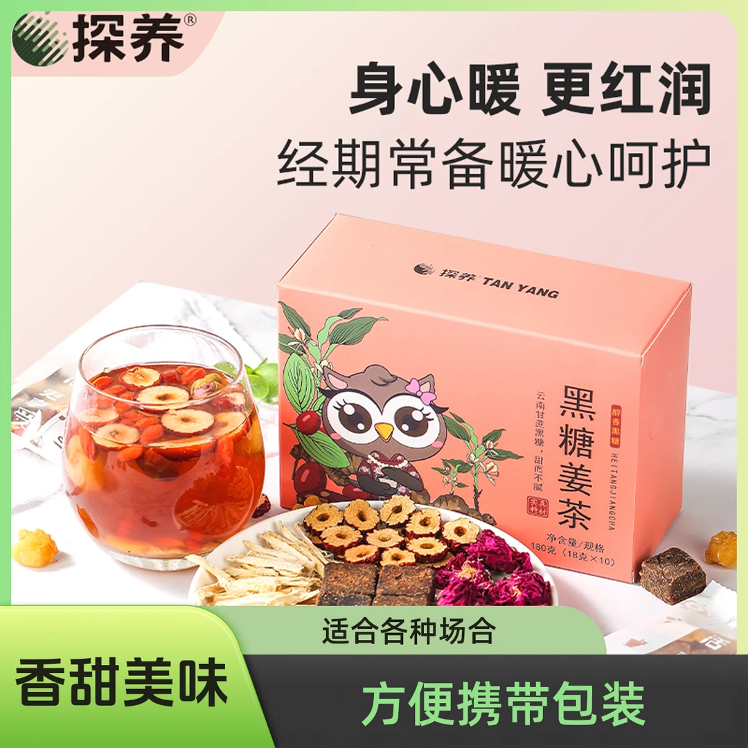 黑糖姜茶（18g*10）经期缓解疼痛自己用送女友独立包装微甜不辣