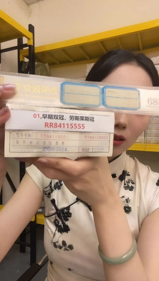 M 01,早期双冠，劳斯莱斯冠，RR84115555