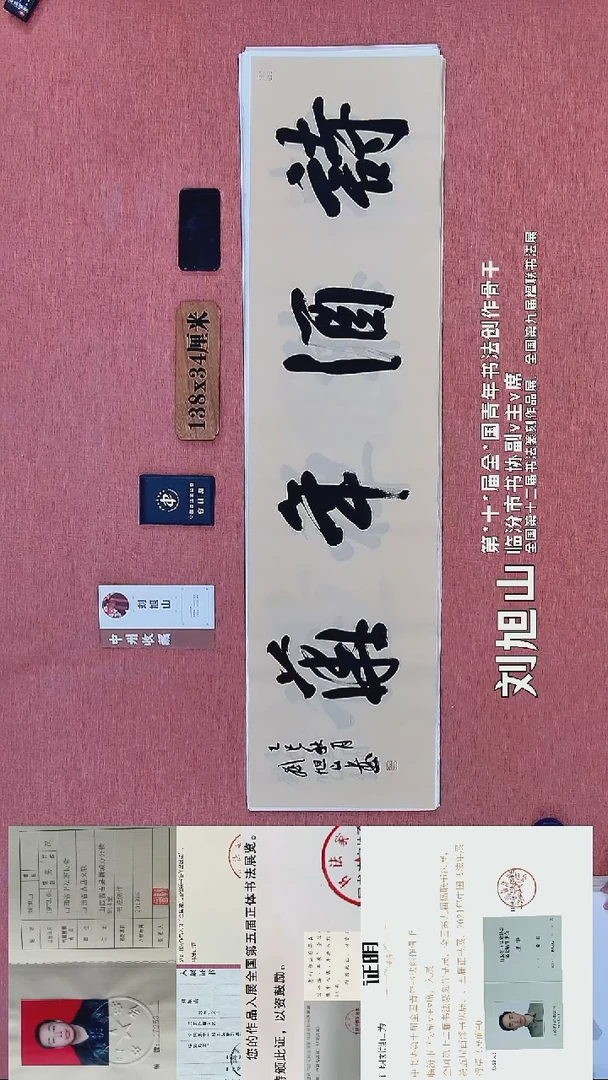 书法340    刘老师书法作品