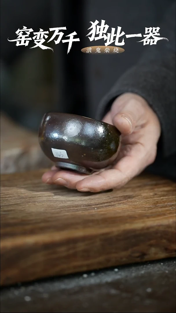 陶广****康浪鬼柴烧龙窑系列杯子