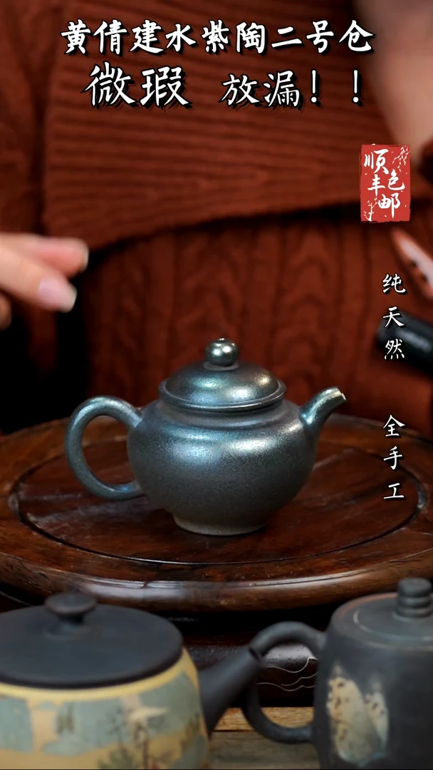 壶黄倩建水紫陶微瑕·398