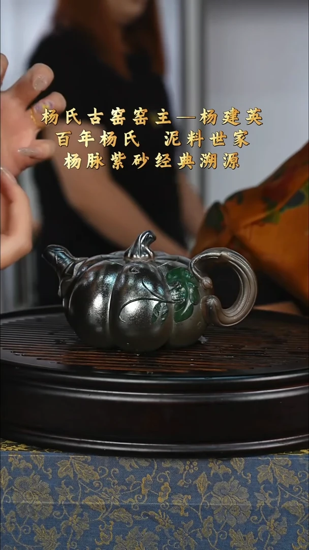 壶紫砂 【杨JY】琉璃金砂 南瓜 260CC