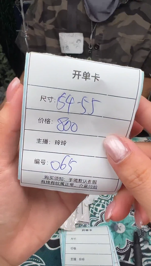 非金属无065以直播间实物为准