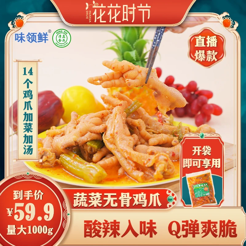 宁夏同心清真无骨鸡爪14个鸡爪加菜加汤2斤装（顺丰包邮拒绝拒收）