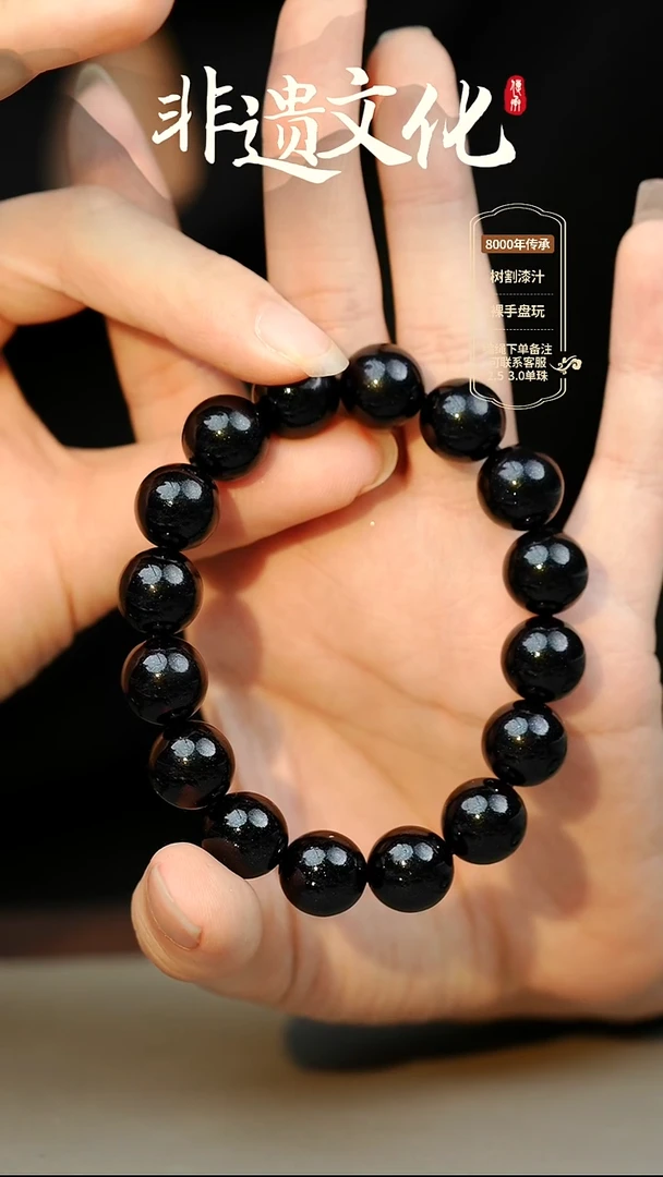 大漆即墨1.2手串16子 非遗大漆珠