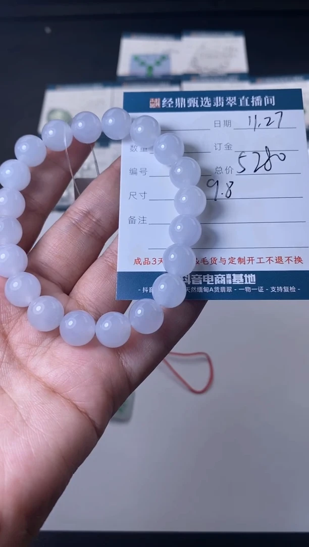 未镶嵌定制翡翠手串