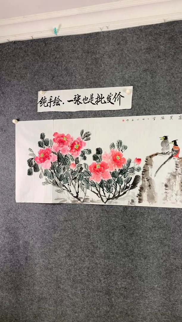 横款富贵满堂尺寸136*68