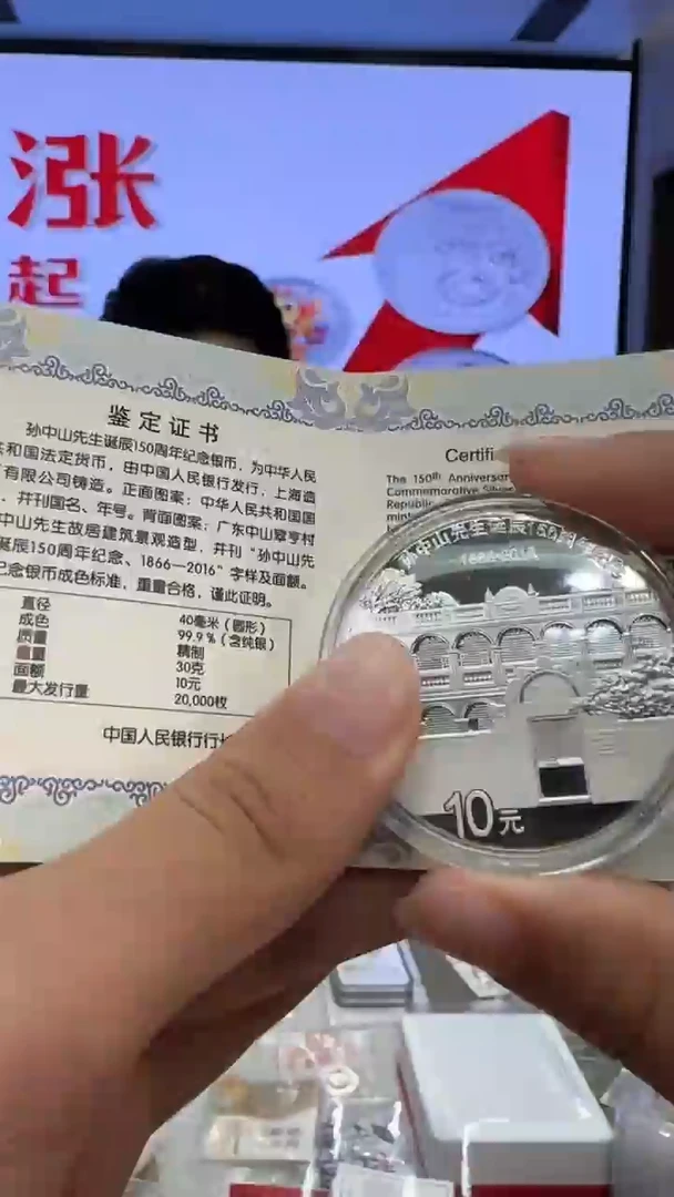 纯银2016年孙爷爷诞辰150周年30克银币带证有盒