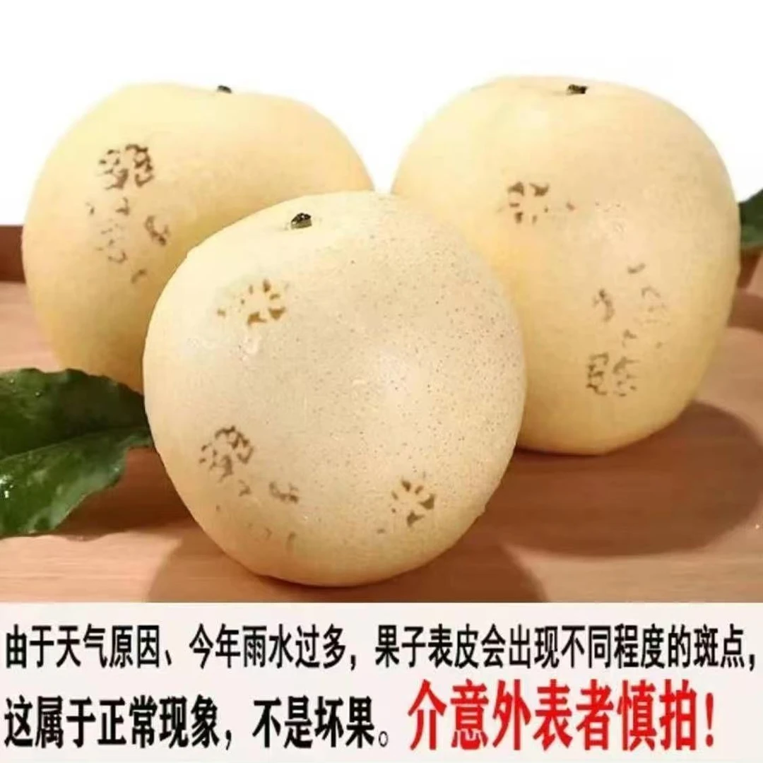 花果皇冠梨  【产地直发】