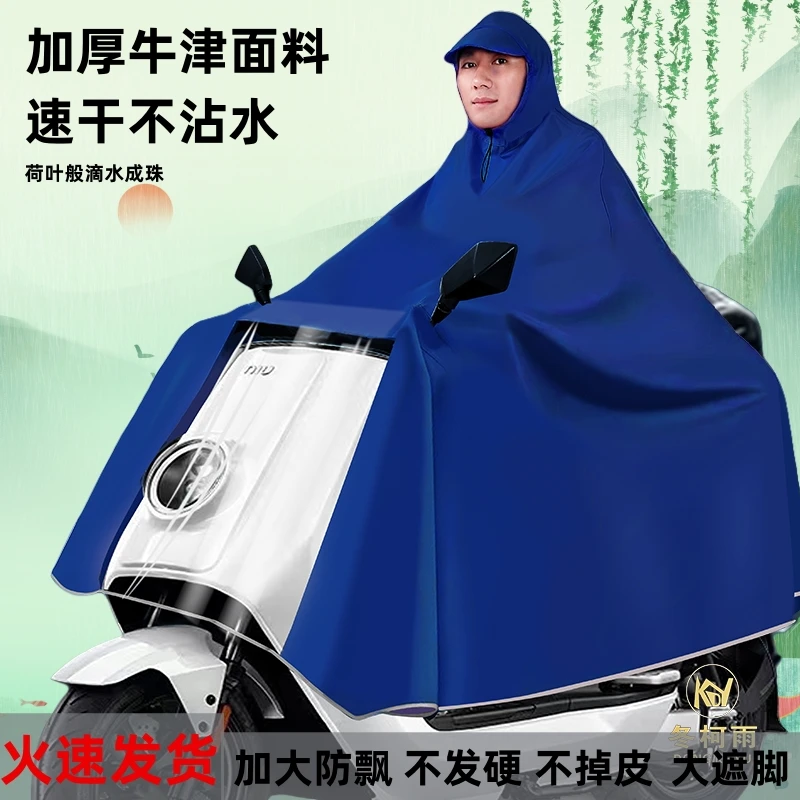 电动车雨衣加大加厚电瓶摩托车专用防暴雨男女士长款防水遮脚雨披