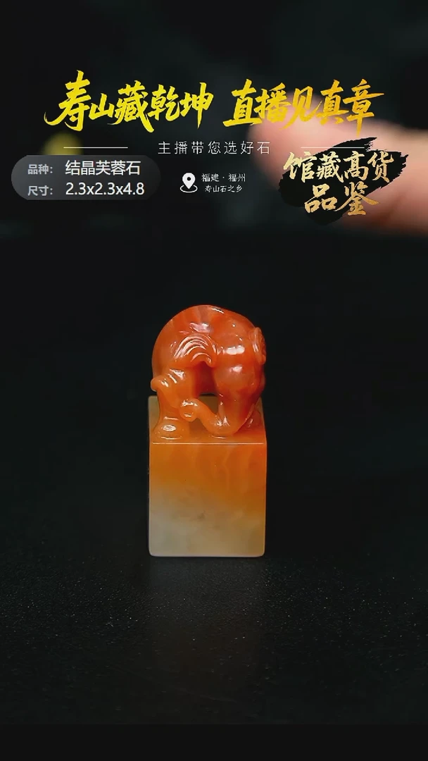 寿山石喵*人寿山石结晶芙蓉石象印章2.3x2.3x4.8，1IA