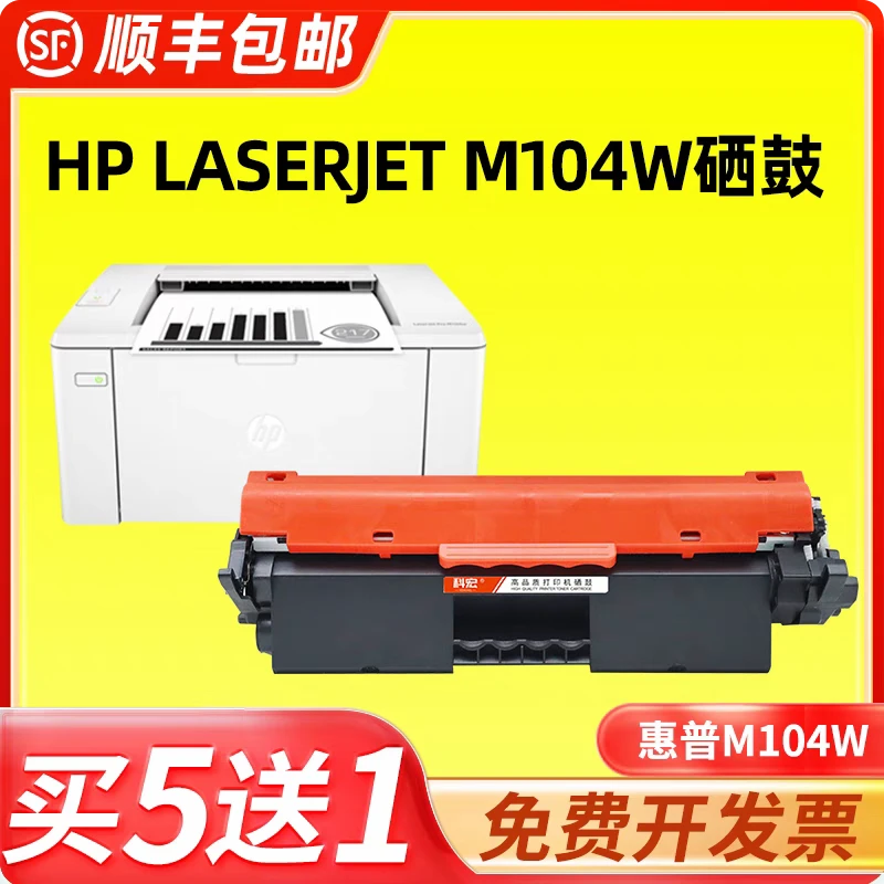惠普M104W硒鼓 适用hp laserjet pro m104w 打印机粉盒墨盒易加粉