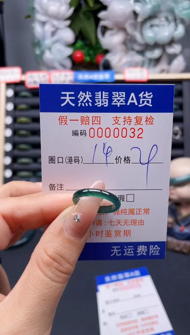 翡翠戒指未镶嵌14*0032-