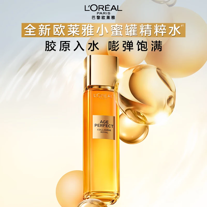 欧莱雅金致臻颜花蜜奢养精华蜜130ml抗皱保湿补水淡化细纹精华水