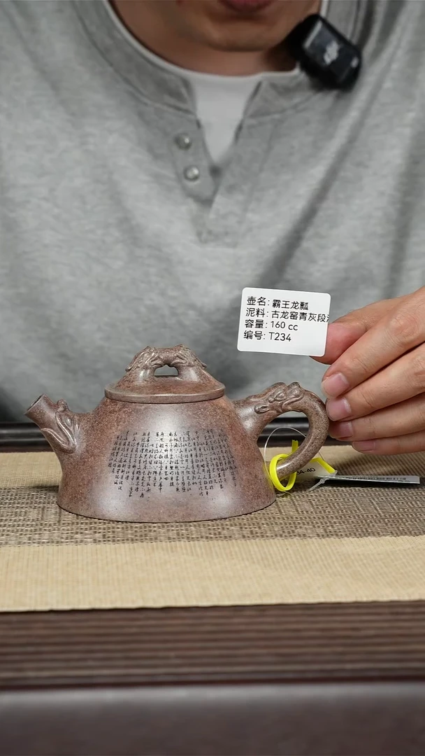 紫砂茶壶T234 古龙窑柴烧 霸王龙瓢 160cc
