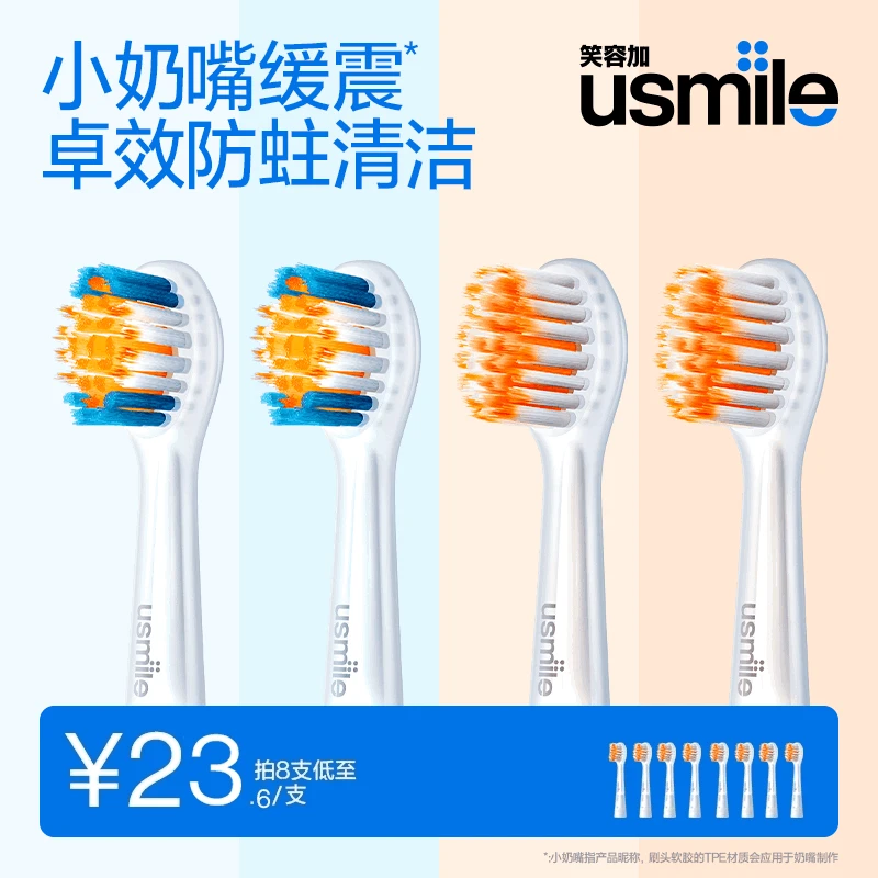 usmile笑容加电动牙刷头替换刷头净齿超细清洁软毛宝宝儿童专用