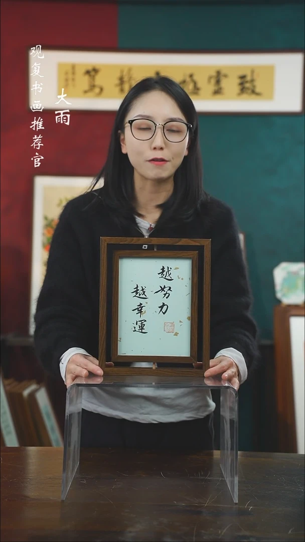 【闪购商品】书法黄耀东-越努力-10寸小摆台作品旋转