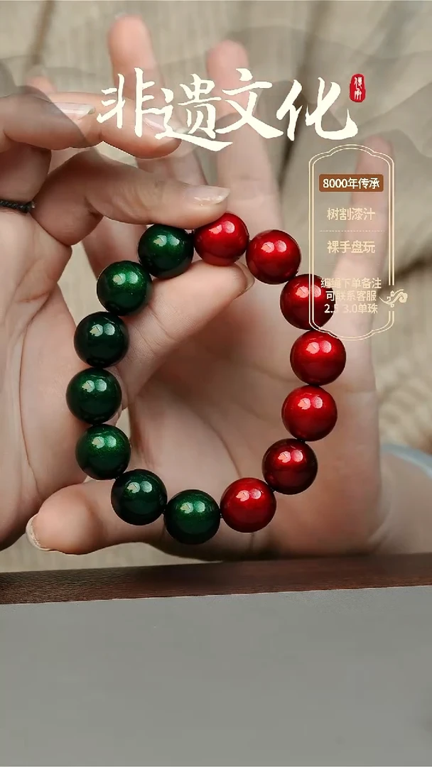 【闪购商品】大漆双拼1.5手串14子 非遗大漆珠