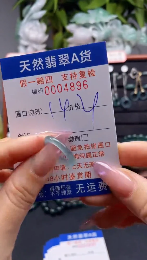 未镶嵌戒指翡翠14*4896