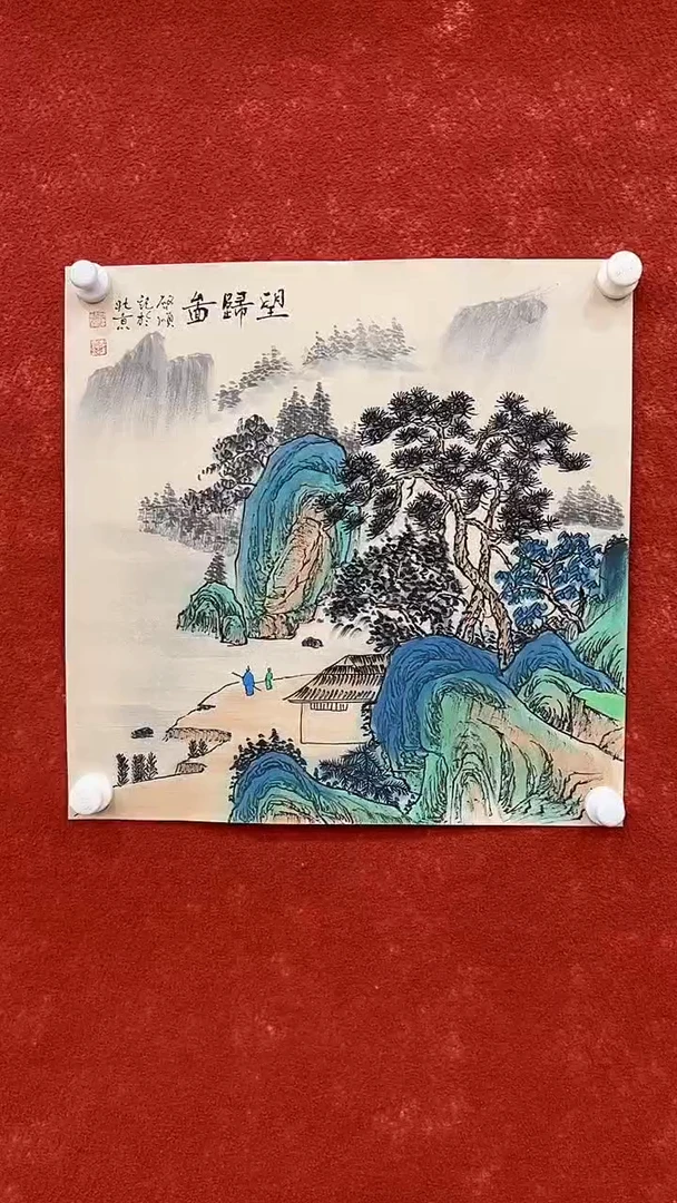 国画7.13-XY启 顺-50斗方-B025
