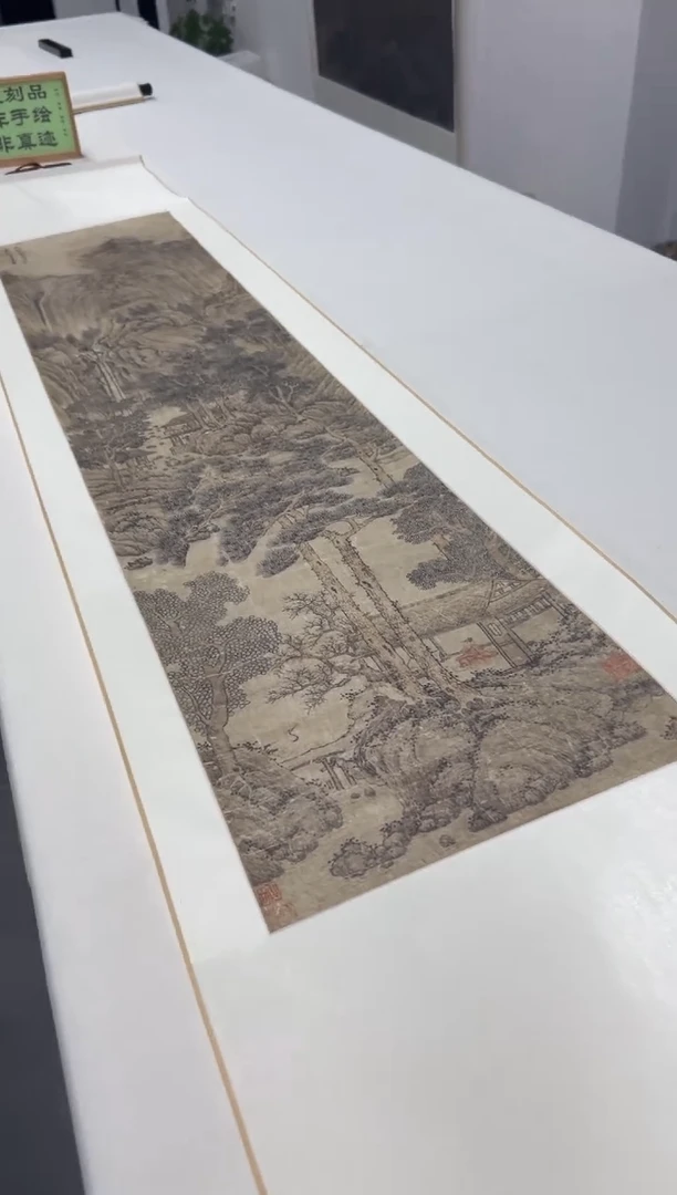 【复刻品】王蒙 长松飞瀑