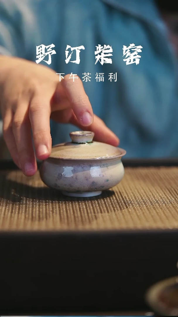 野汀柴窑手工手作@@YT381