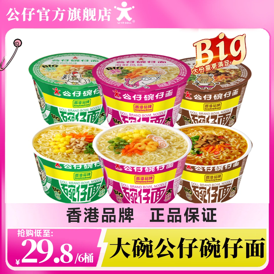 【店铺热销】香港公仔碗仔面大碗泡面上班族午餐免煮加量方便面食品