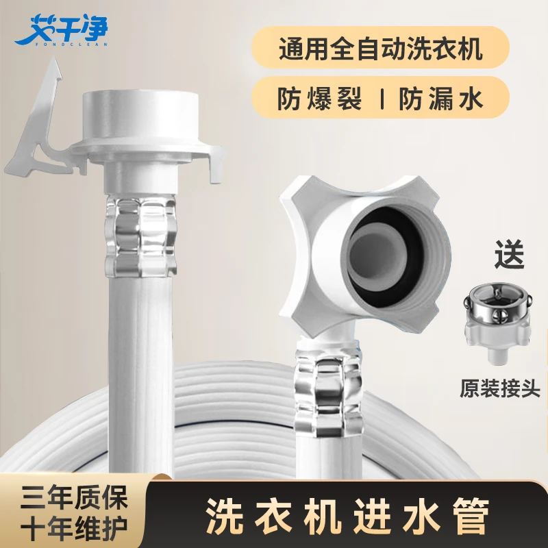 艾干净通用全自动洗衣机进水管接头加长接水管上水管注水延长软管