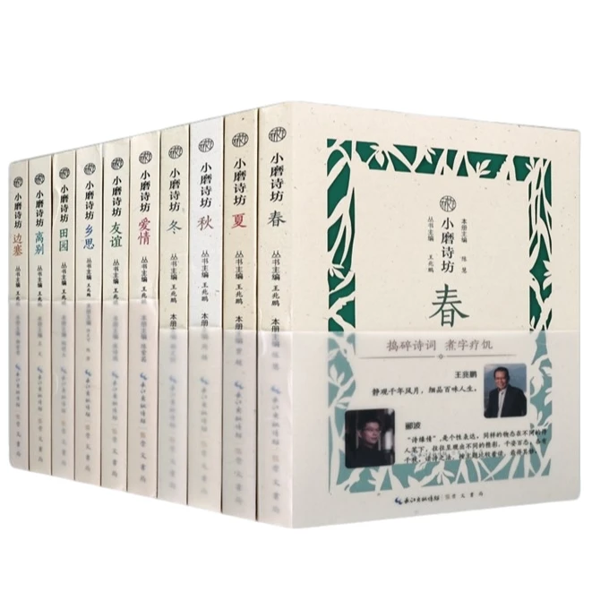 【微瑕】小磨诗坊系列：春、夏、秋、冬、爱情、友谊、乡思、离别 等（10种）