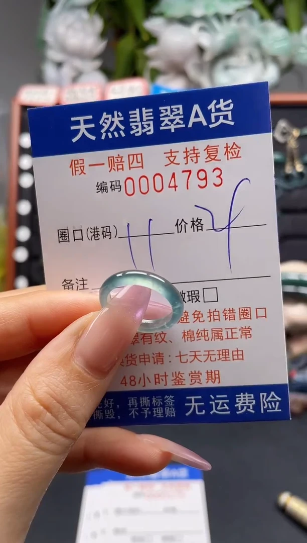 未镶嵌戒指翡翠11*4793