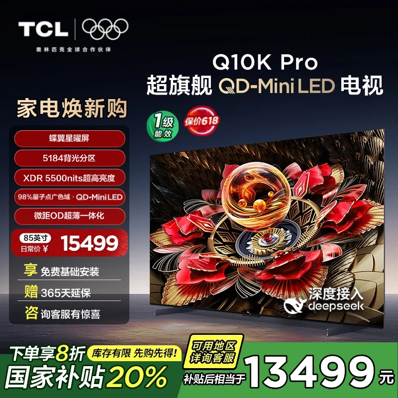 【国补立减20%】TCL电视 85Q10K Pro 85英寸 QD-Mini 5184分区