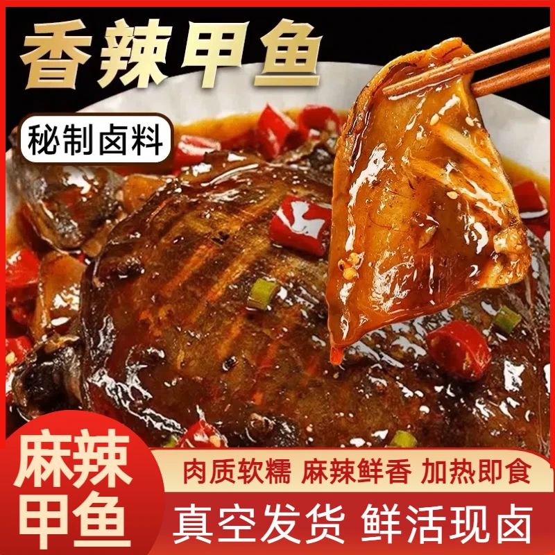 网红零食整只辣卤甲鱼麻辣鲜香加热即食夜宵加餐加班露营湖南卤味