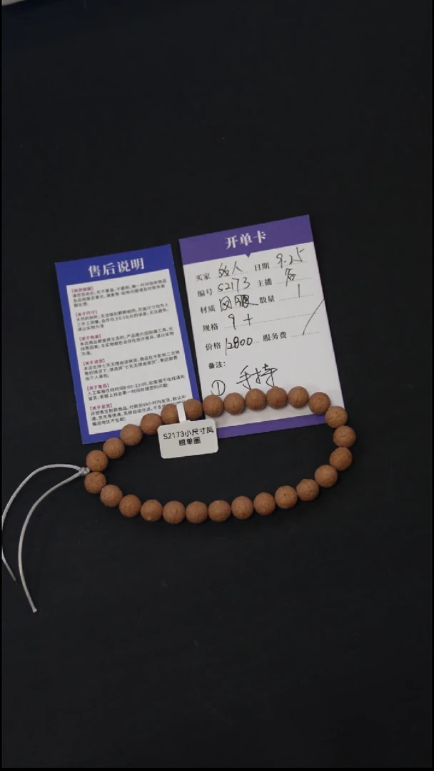 手串凤眼菩提S2173  小尺寸凤眼单圈 多人 1号