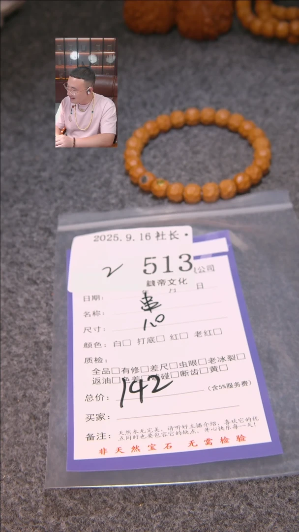 把件文玩核桃格*串513諘帝文化