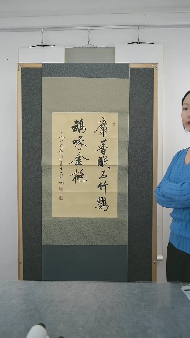 书法D****L启g老师 多字书法 立轴