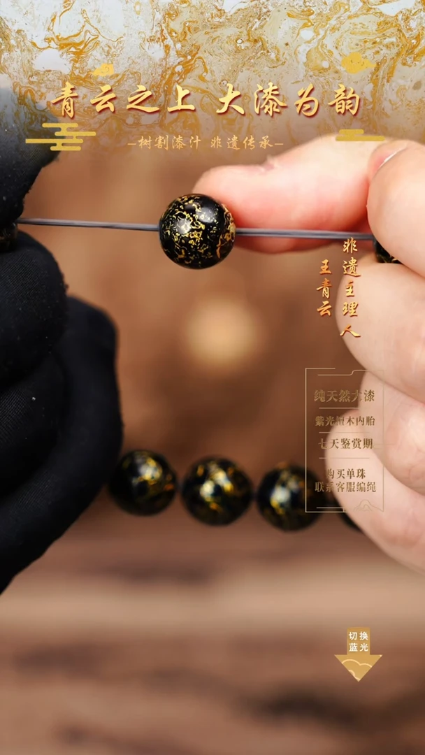 1.2黑金犀皮单珠