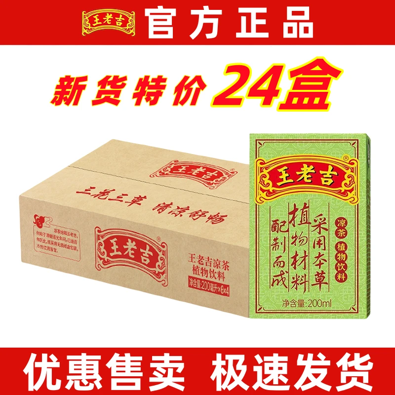 5月产】王老吉凉茶200ml*24盒整箱特价草本植物凉茶饮料 下单即发