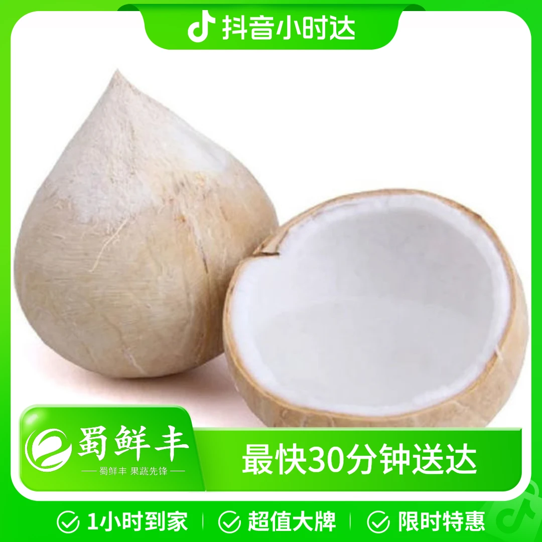 泰国椰皇香甜可口 1个 （默认开孔送吸管，不开请备注）
