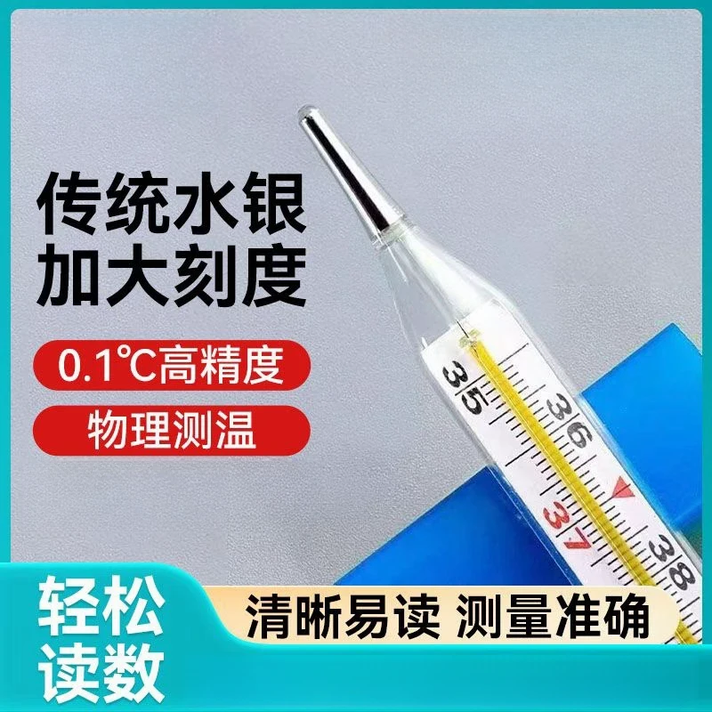 便捷水银体温计表家用经典水银腋下老人专用易读数大号玻璃大刻度