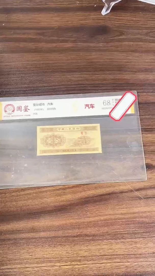 指定链接壹分纸币单张 0.5K 留  50001