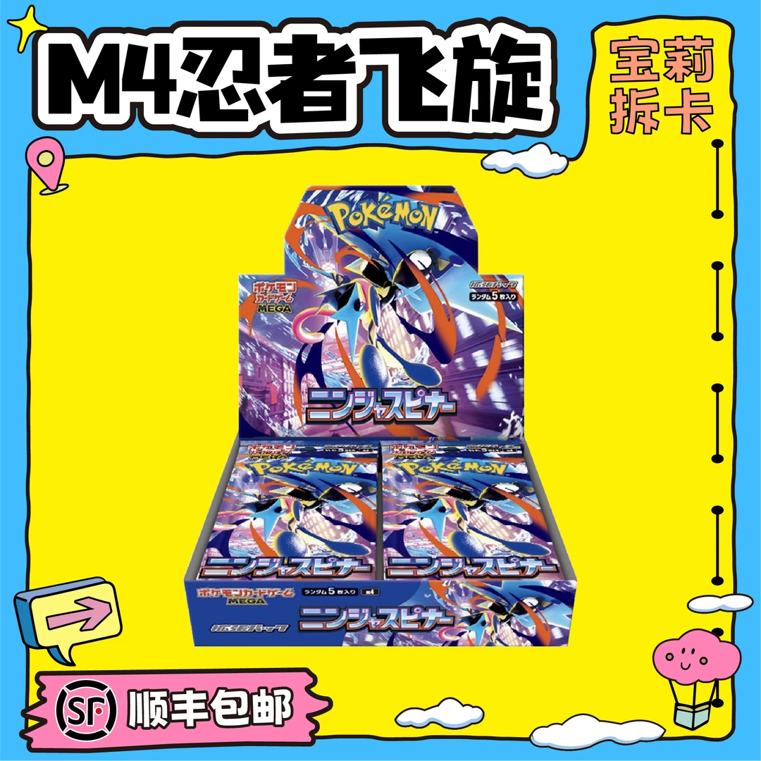 【宝莉拆卡】日版宝可梦 MEGA4忍者飞旋 卡牌盲盒［默认代拆］