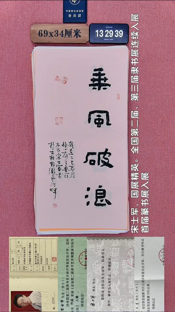 书法46         宋老师书法作品