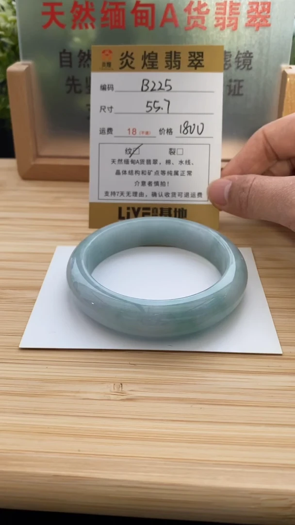 未镶嵌手镯翡翠55.4圈口 编码B225